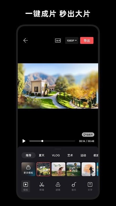 轻剪app(改名畅片)