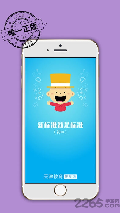 掌上新标准天津教育初中版 掌上新标准天津初中版下载