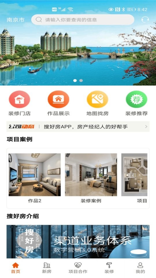 搜好房官方版