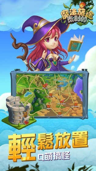 泰利的魔法旅途妖兽萌宠传游戏