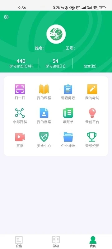 中国邮政网络学院手机客户端 中国邮政网络学院下载