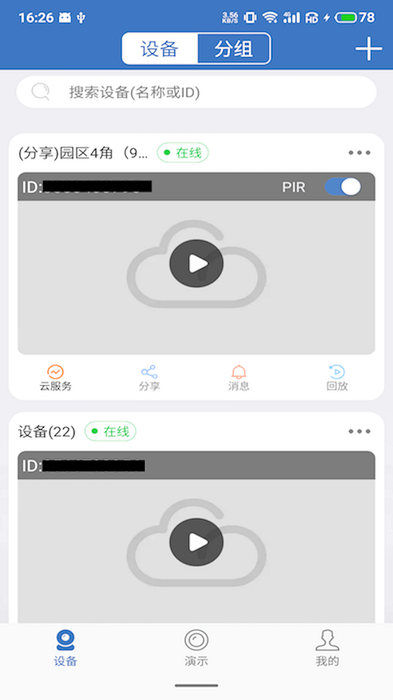 天上云app 天上云监控下载