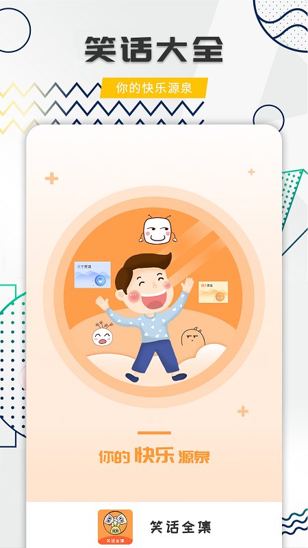 海景笑话全集app