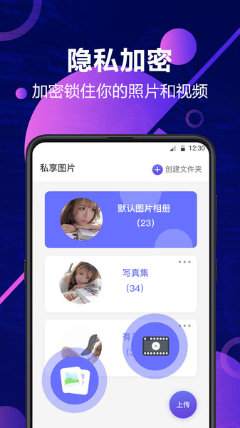 私密相册安全管家手机版