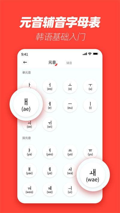 自学韩语最新版