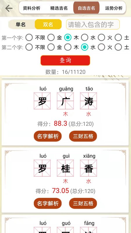 取名测名宝典app