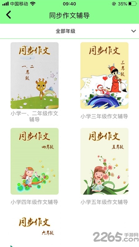 小学语文通官方版