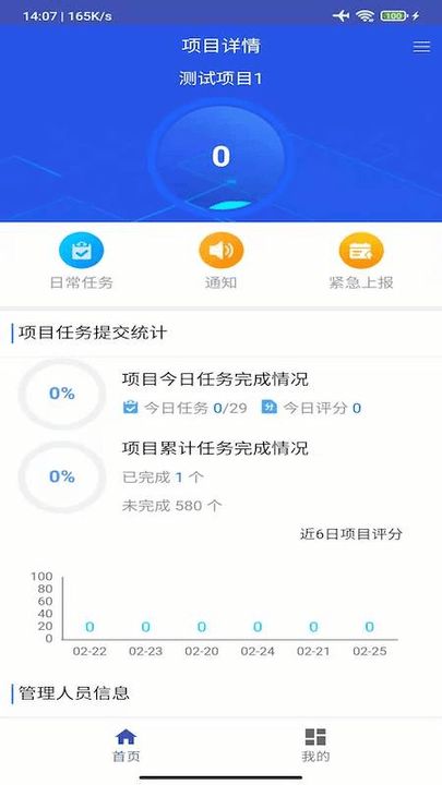 余杭工长项目端app