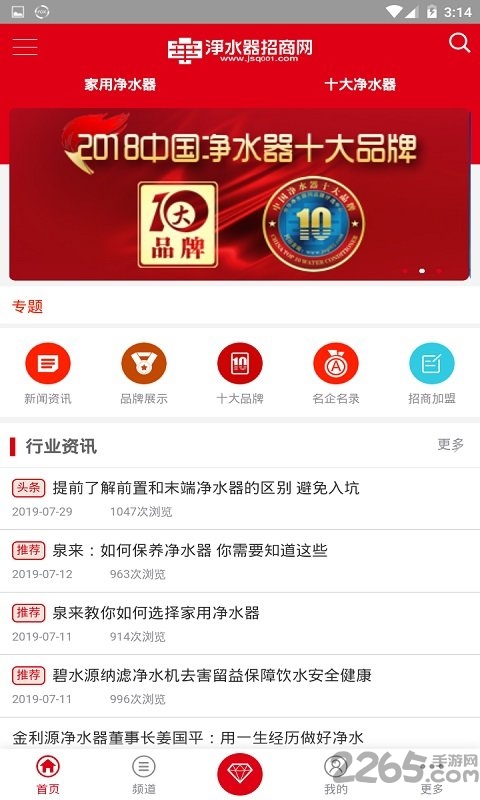 净水之家最新版