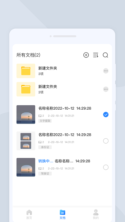 福星扫描宝app 福星扫描宝手机版下载