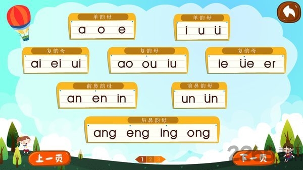 葱喵儿拼音app