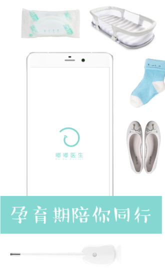 嘟嘟医生app