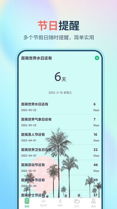 美低空调遥控器软件