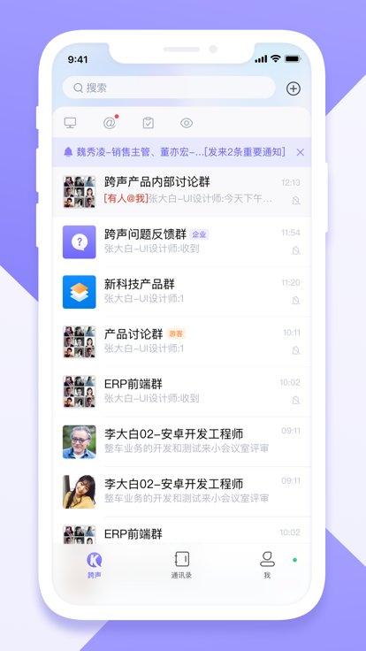 跨声app员工版2025