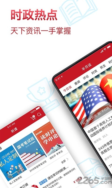 半月谈app客户端 半月谈电子版下载