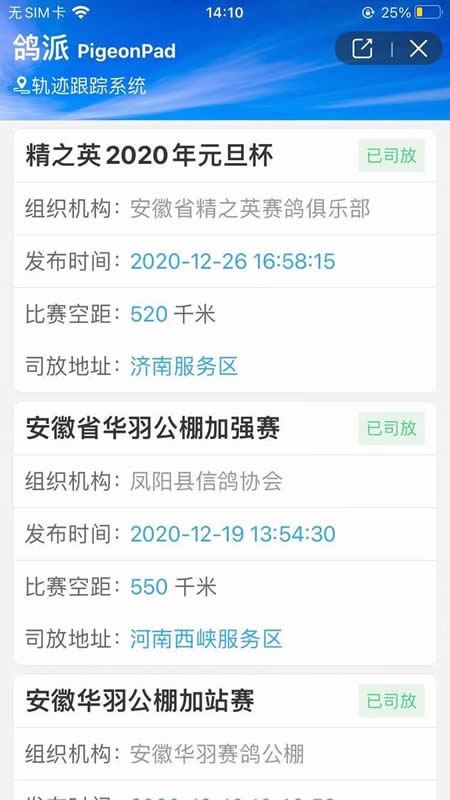 鸽派app