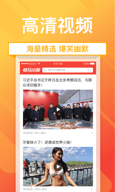 快马小报最新版本