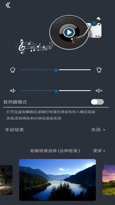 智然醒app