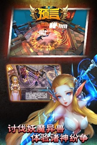 魔幻预言手机版