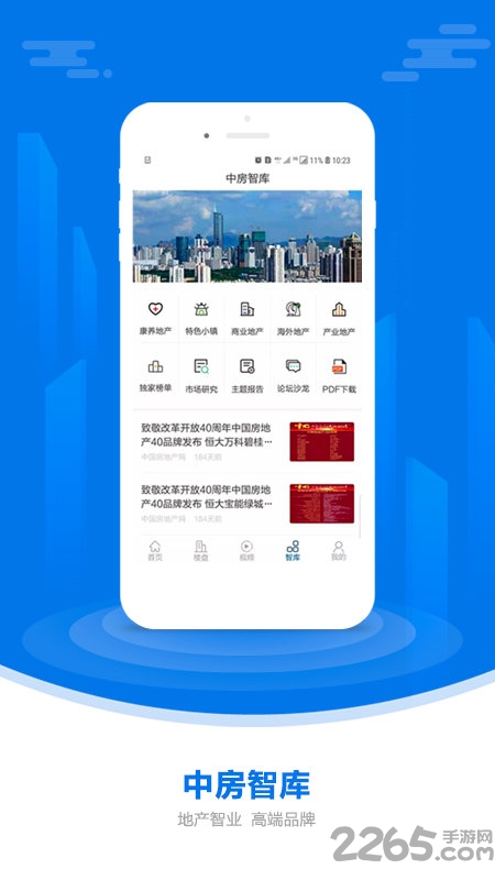 中房报手机版 中房报app
