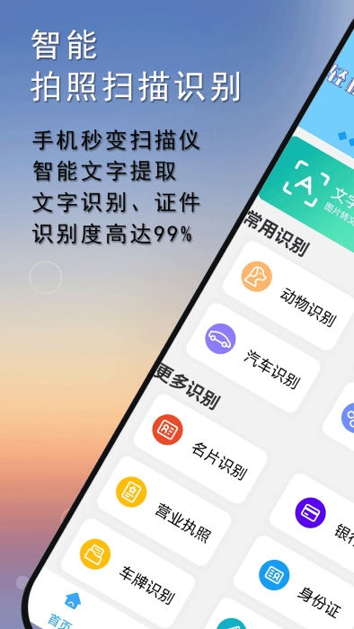 扫描全能王免费app