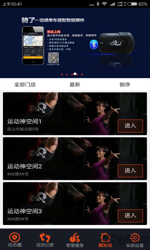 运动神软件