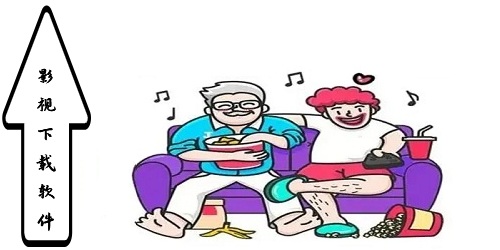 影视下载软件