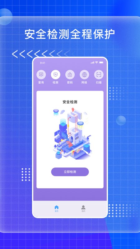 无线网安全软件