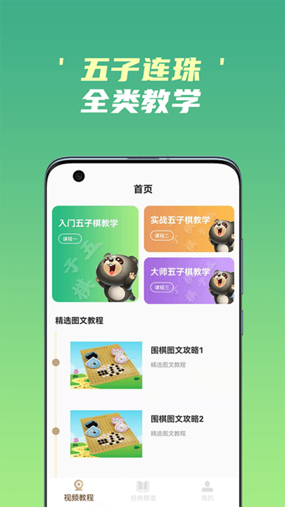 开心五子棋最新版