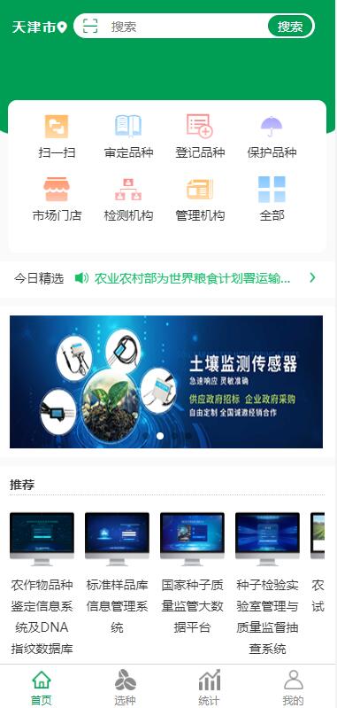 农政通手机登录版