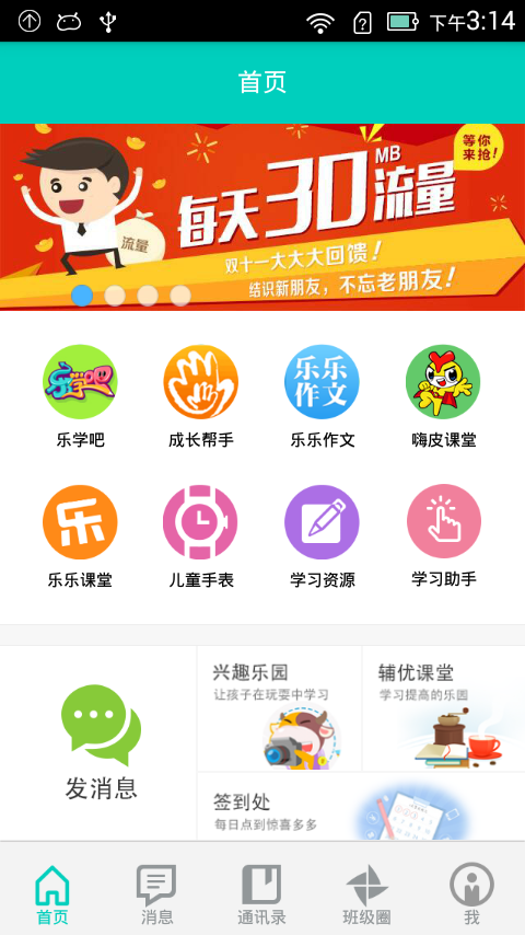 重庆和教育客户端