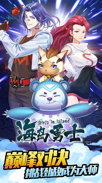 海岛勇士台版