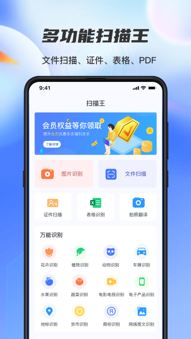 牛牛扫描识别全能王app