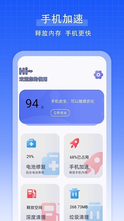 强力手机清理垃圾软件 强力手机清理垃圾app下载