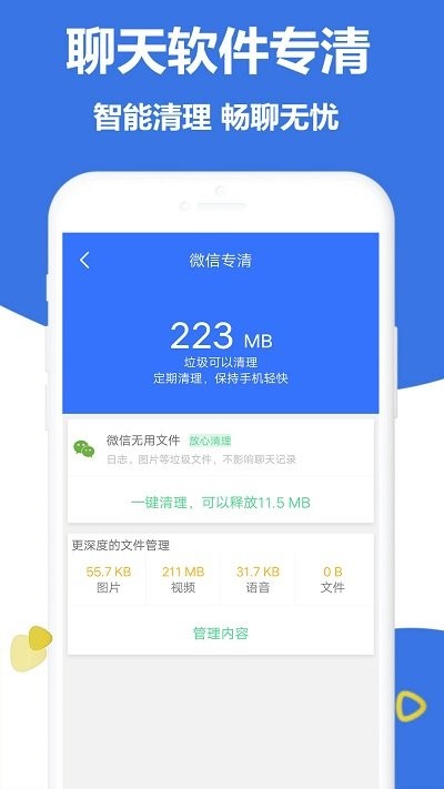 极速手机管家软件app