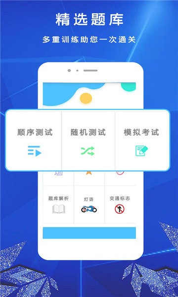 极速摩托车驾考手机版