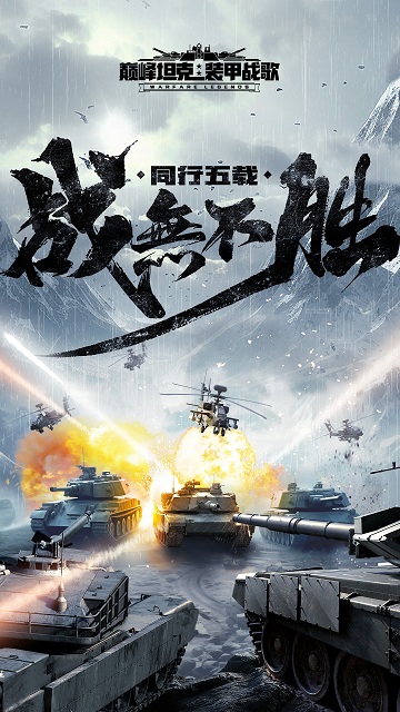 果盘巅峰坦克手游