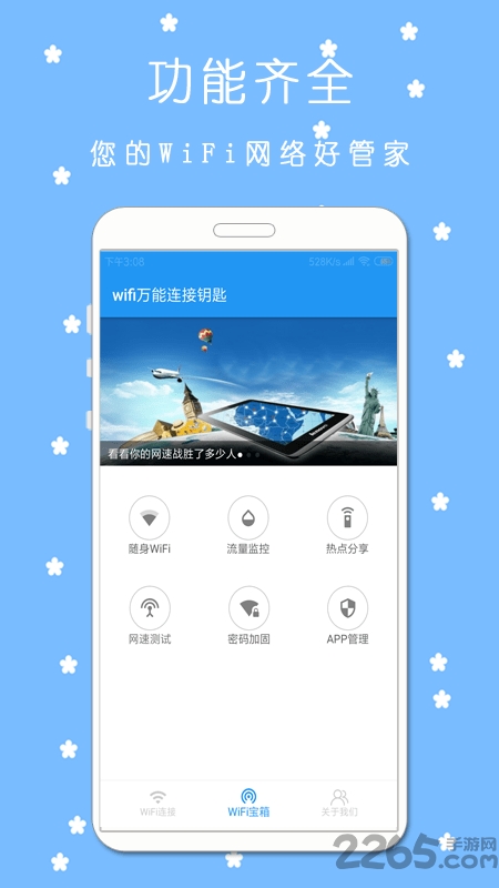 wifi万能连接钥匙手机版