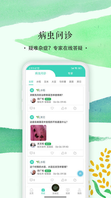掌上植保官方版
