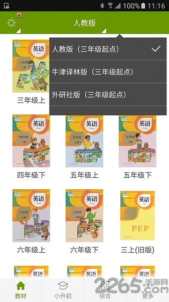 小学英语助手客户端下载