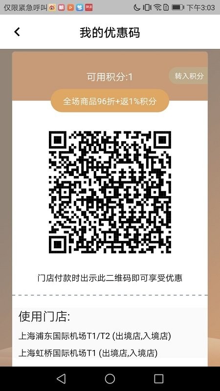 日上免税会员平台