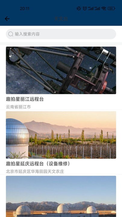 必发星空摄影软件