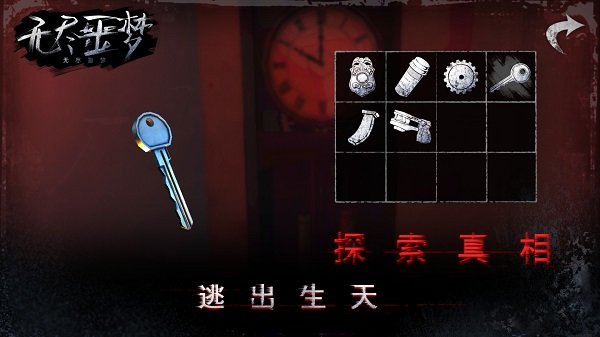 无尽噩梦恐怖解谜3d手游