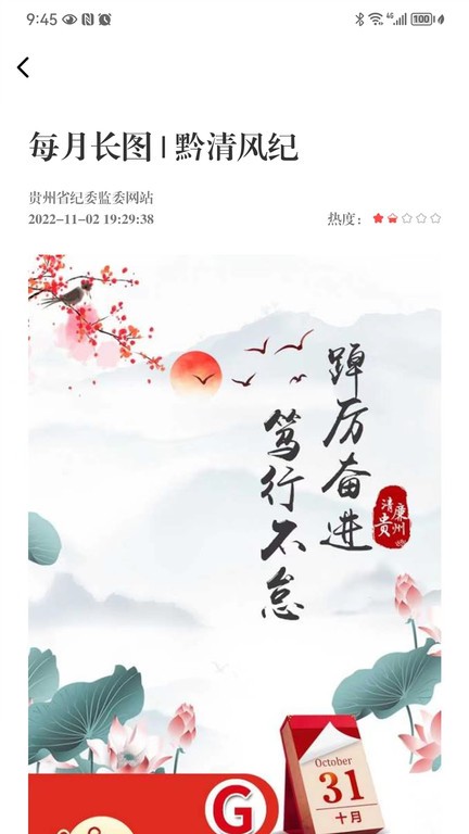 贵州纪检监察官方版