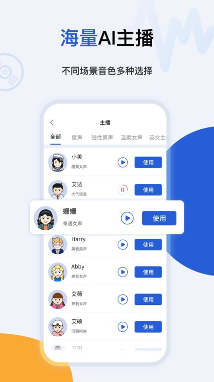 多言文字转语音助手软件下载