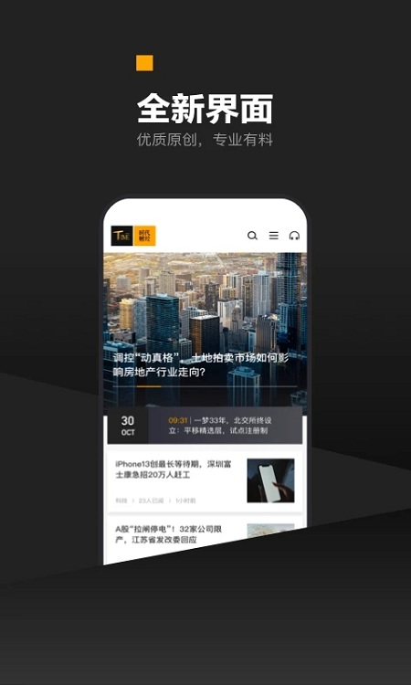 时代财经官方版 时代财经app下载