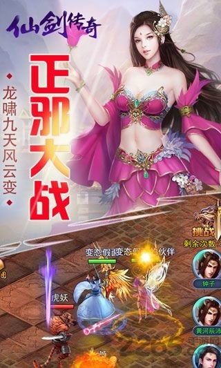 仙剑传奇h5手游