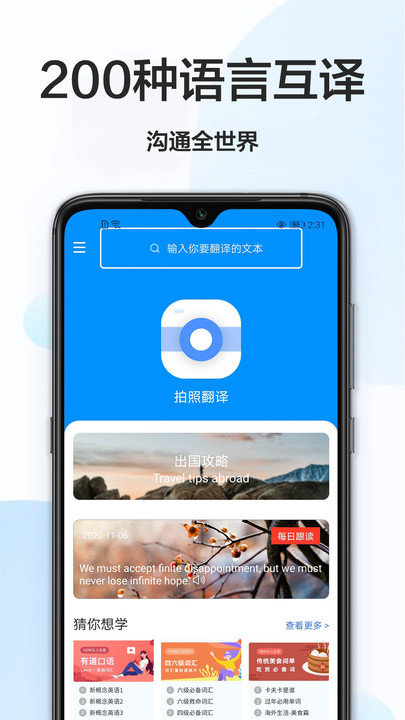 同步翻译手机版 同步翻译app下载