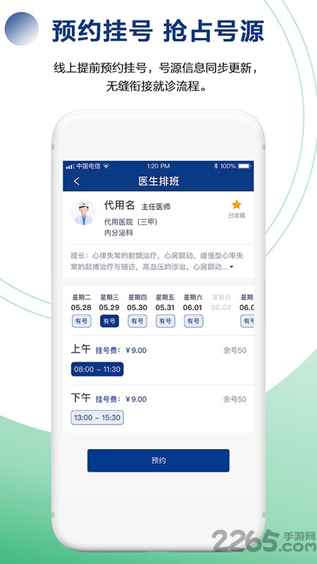 健康长春官方版