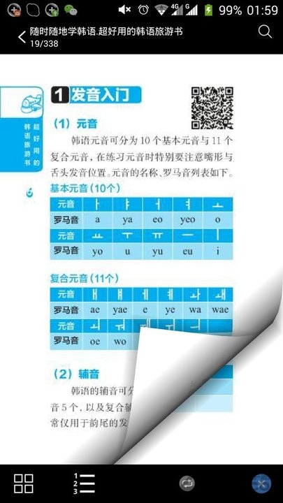 超好用韩语旅游书app